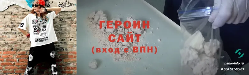 ГЕРОИН Heroin  купить наркотики цена  Валдай 