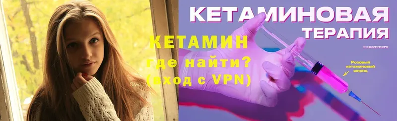 КЕТАМИН ketamine  Валдай 